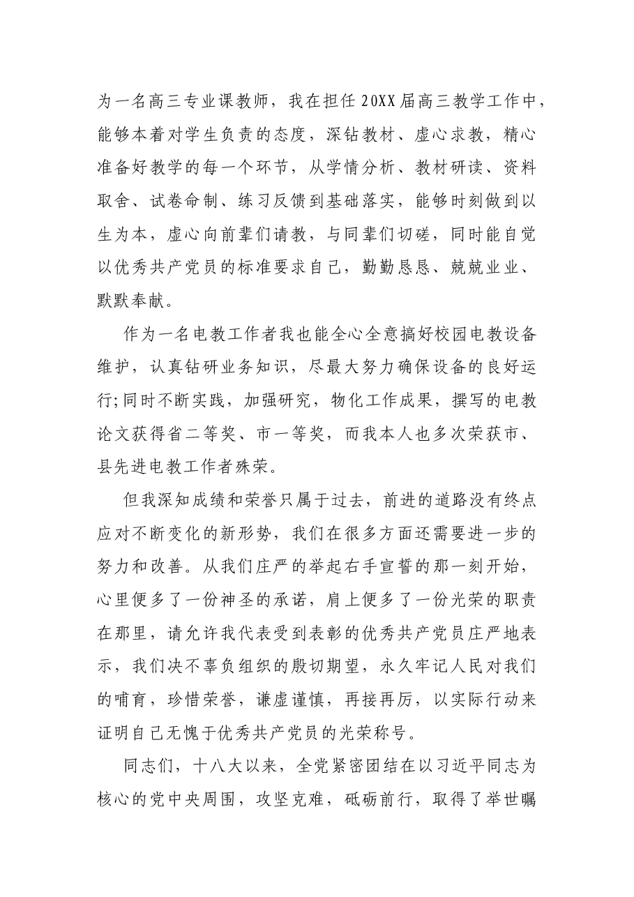 (3篇)优秀青年党员个人发言稿.docx,第2页预览
