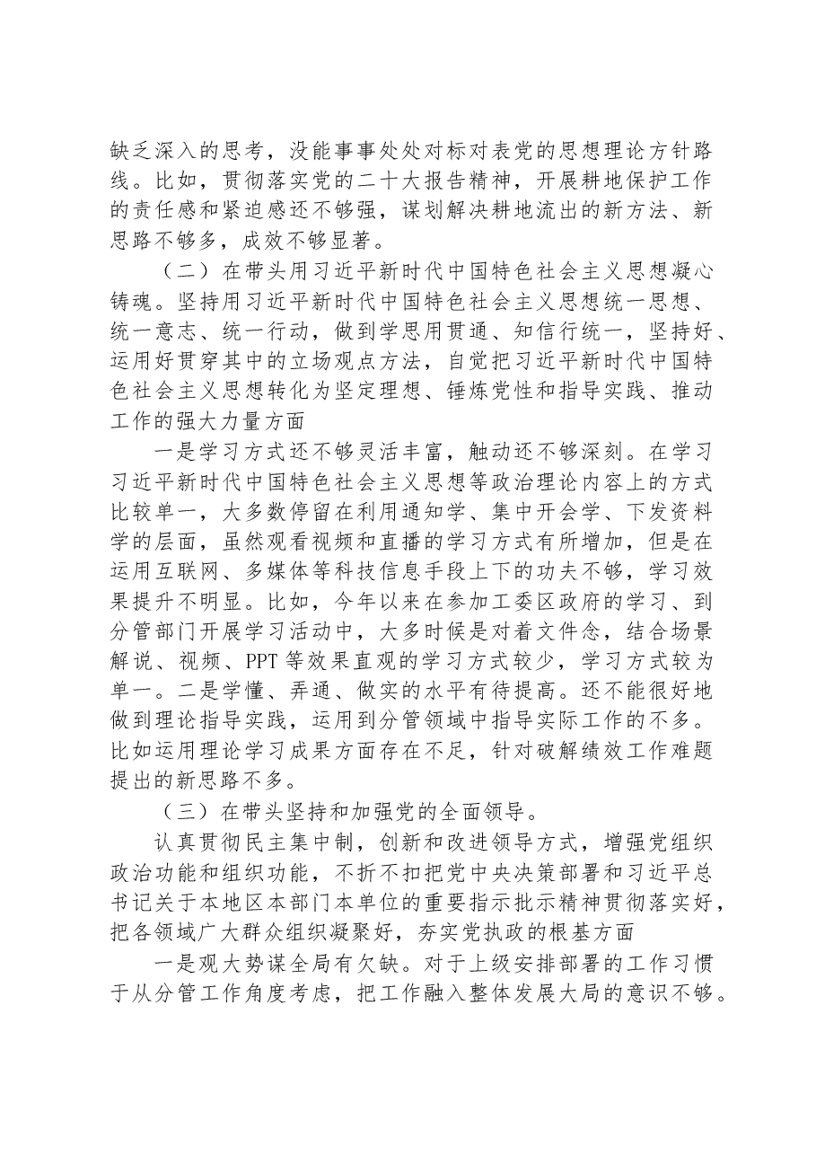 分管国土自然资源副区长2022年度民主生活会发言提纲.docx,第4页预览