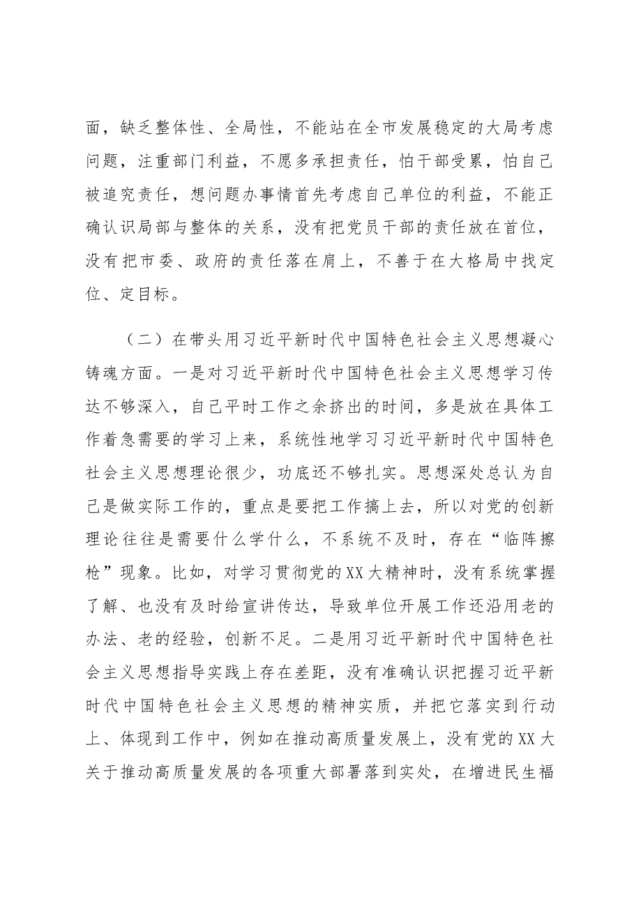单位主要负责人2022年“六个带头”民主生活会对照检查材料.docx，第2页预览