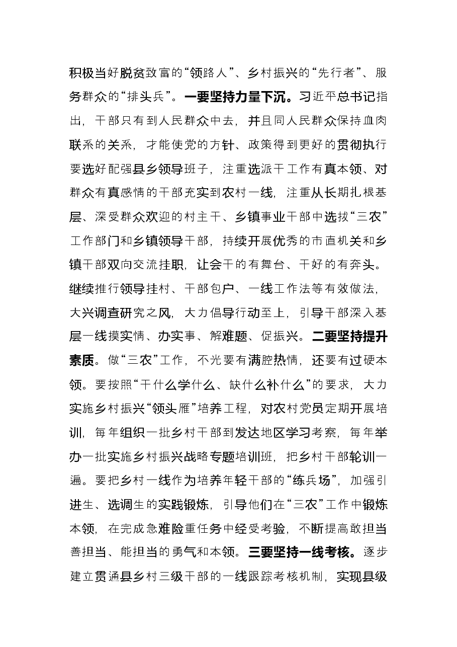 在全市乡村振兴交流会上的发言讲话.docx,第3页预览