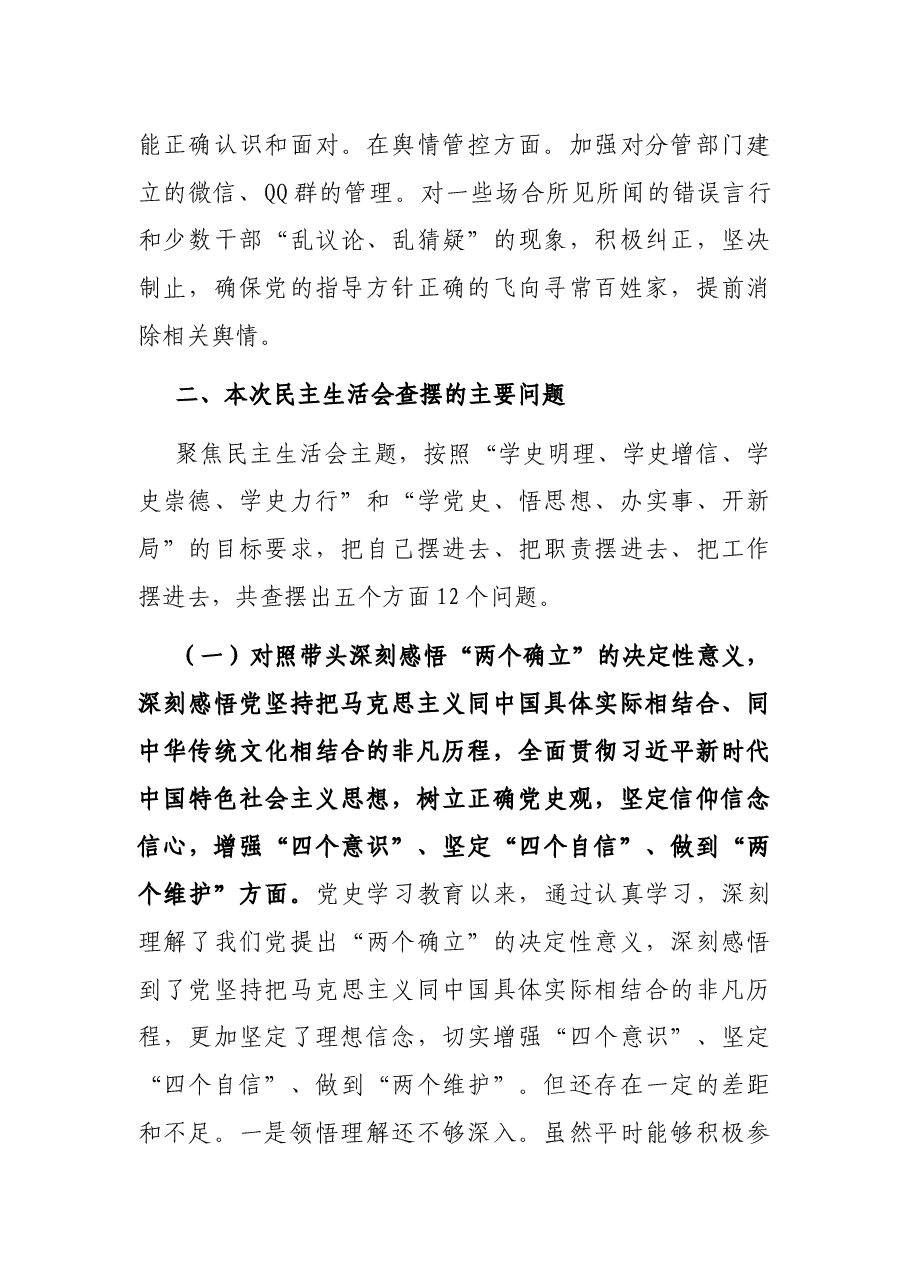 副镇长(民政和文化)党史学习教育五个带头专题民主生活会发言材料.docx,第4页预览