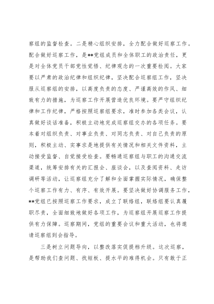 市局主要负责同志在巡察动员会议上的表态发言.docx,第2页预览