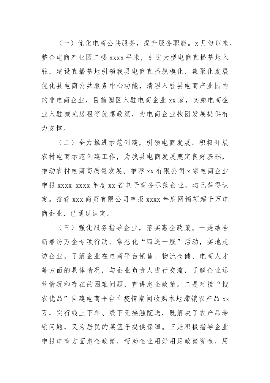 (2篇)2022年电商帮扶工作总结.docx,第2页预览