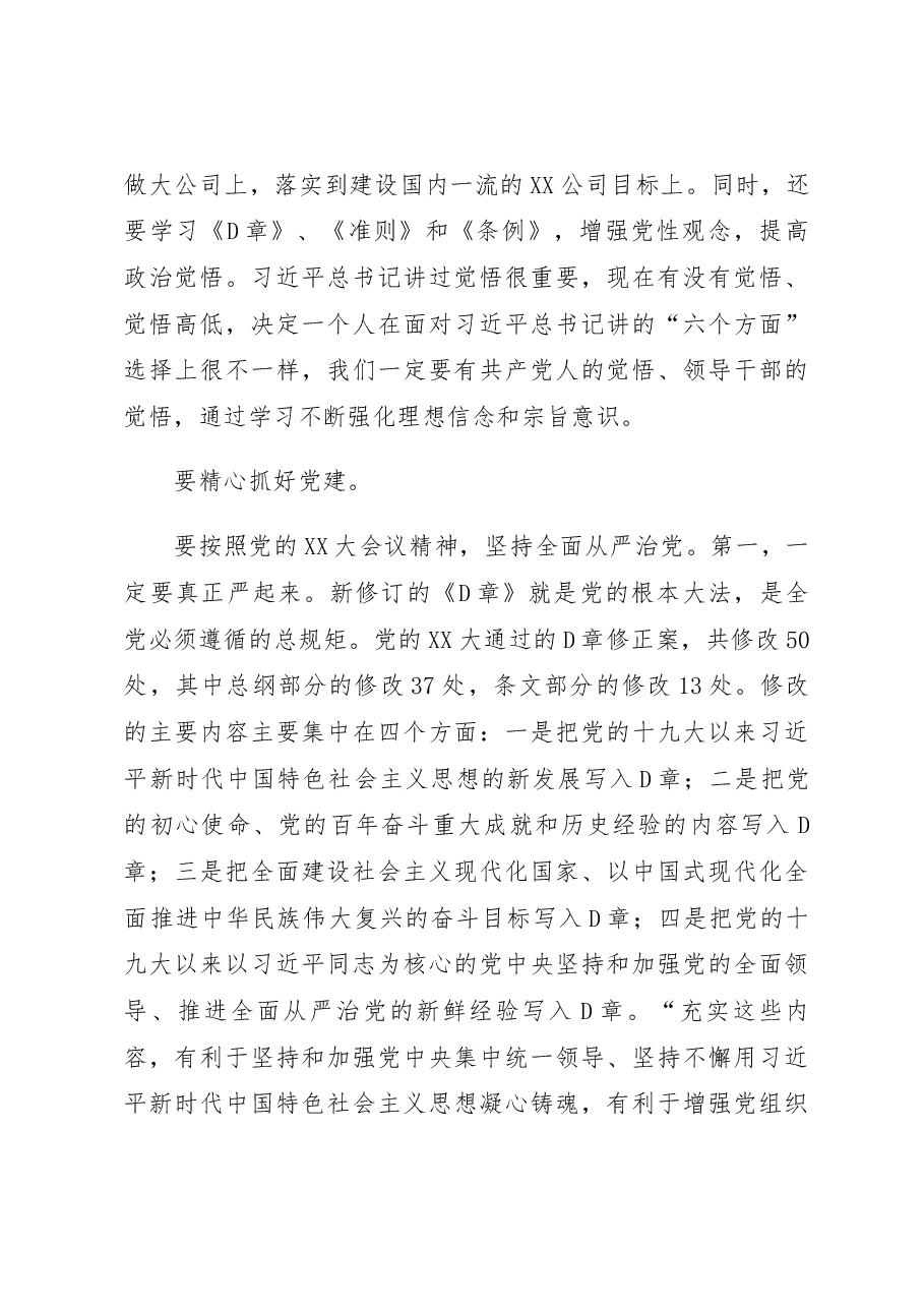 在某国企年度党委班子民主生活会上的点评讲话.docx,第4页预览