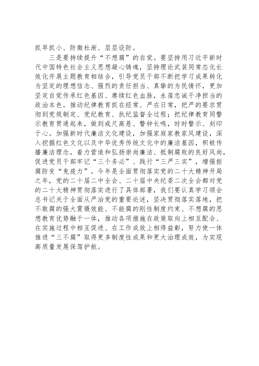 纪委书记在2023年纪检监察干部培训班上的研讨交流发言.docx,第3页预览