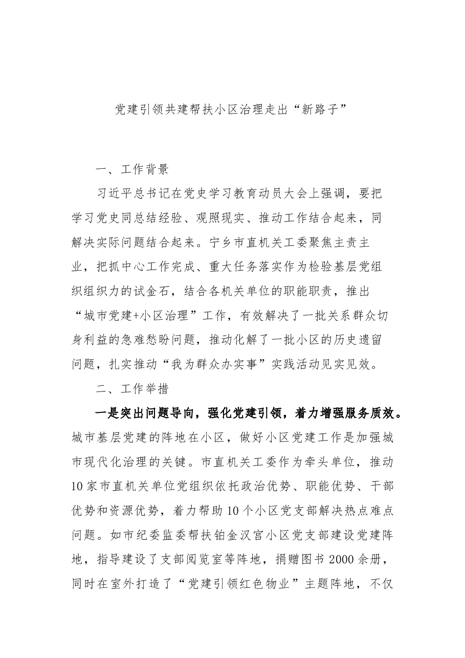 (12篇 )帮扶相关总结、经验、计划资料汇编.docx,第2页预览