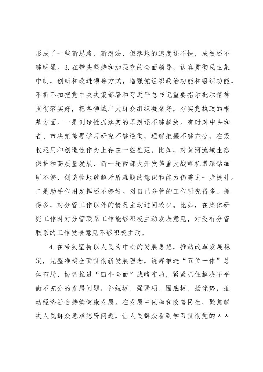 市领导干部2022年度民主生活会个人发言提纲.docx,第3页预览