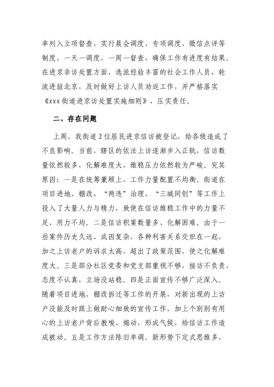 xxxx街道信访维稳表态发言.docx,第2页预览