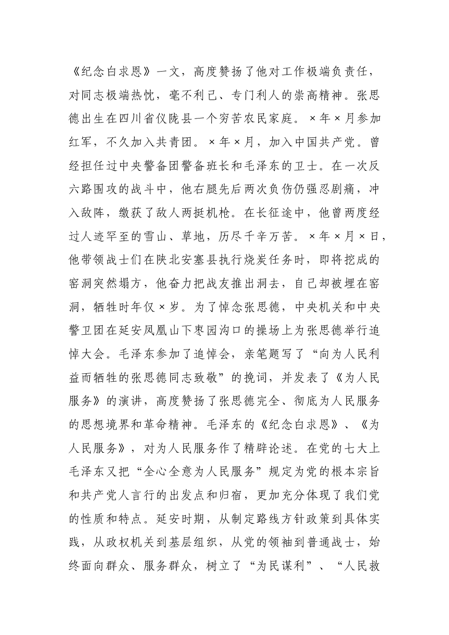 延安精神培训班学习体会：不忘初心 方得始终.docx，第4页预览