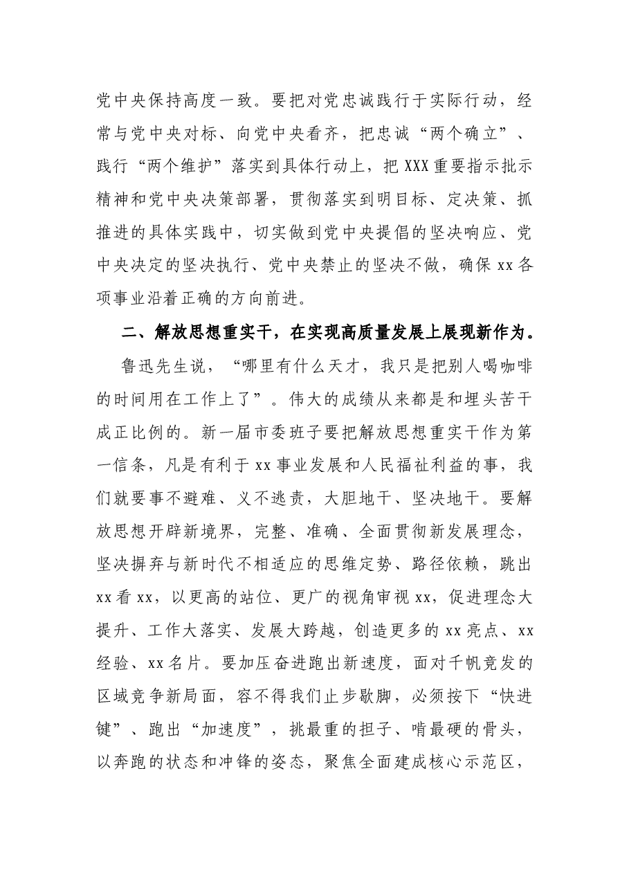 市委书记在市委六届一次全会上的发言.docx,第3页预览