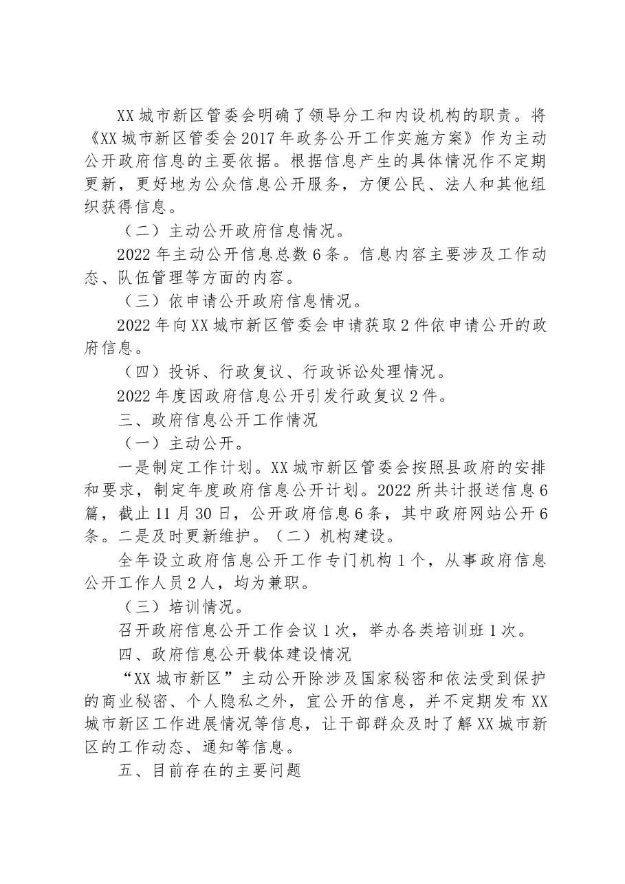 (16篇)2022年度政务公开工作总结汇编.docx,第3页预览