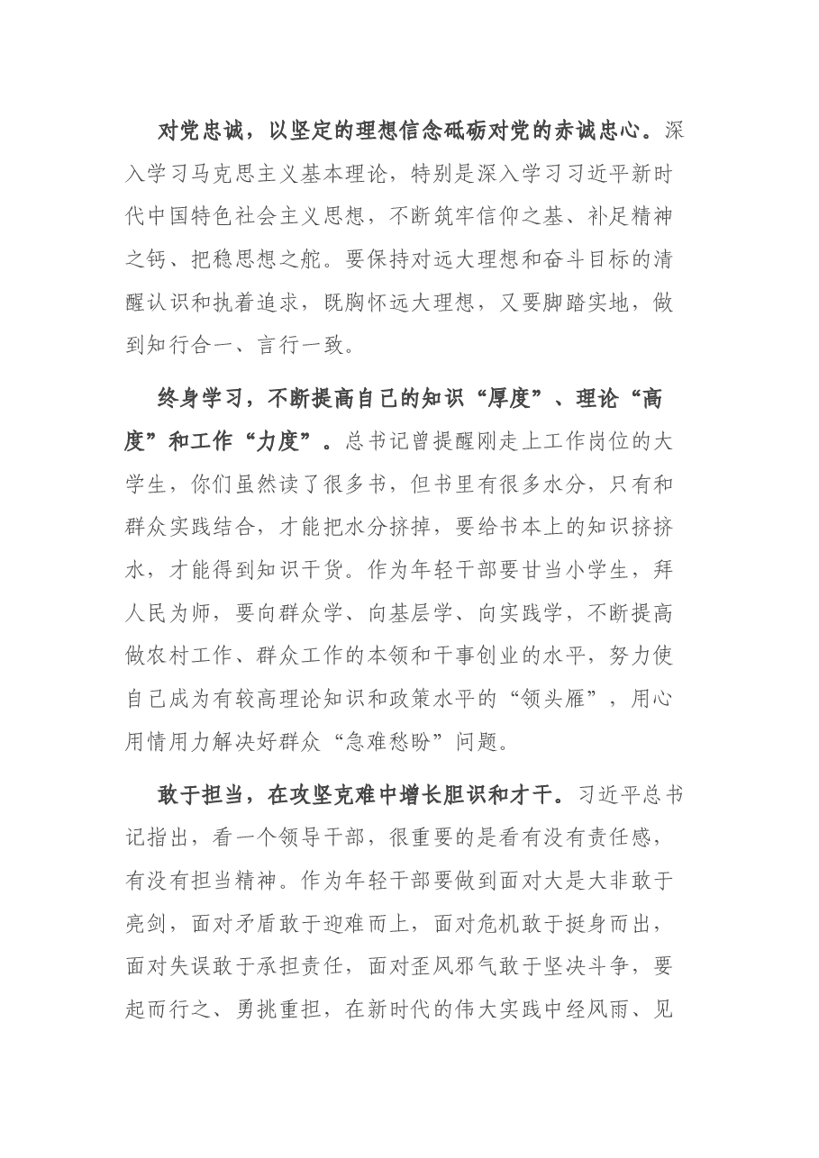 (6篇)干部引进人才和挂职干部座谈会发言材料.docx,第3页预览
