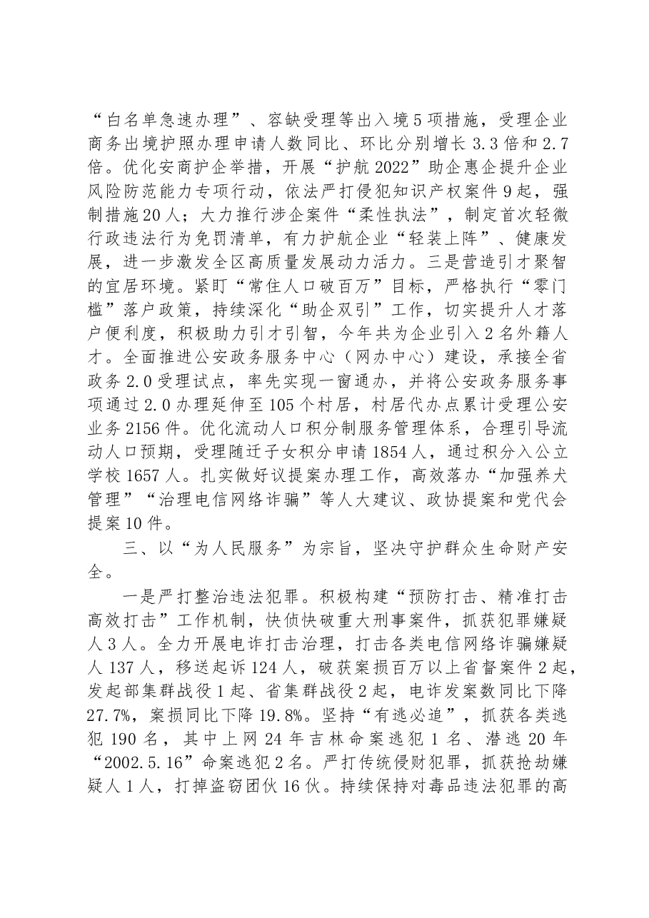 (8篇)2022年公安局工作总结汇编.docx,第3页预览
