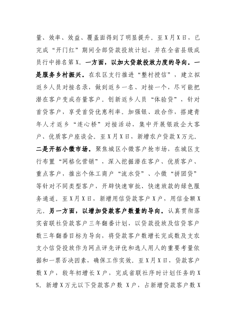 X银行“开门红”工作座谈会发言材料.docx,第2页预览
