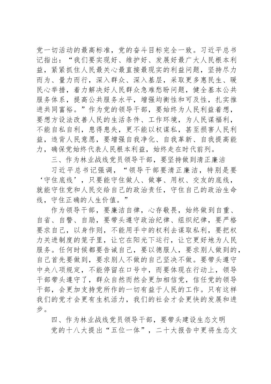 2023年林业系统处级领导参加干部集中轮训班心得体会.docx,第2页预览