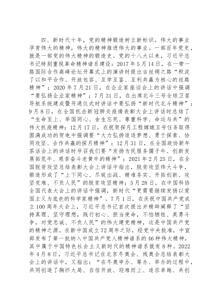 党校校长中心组学习研讨发言.docx，第4页预览