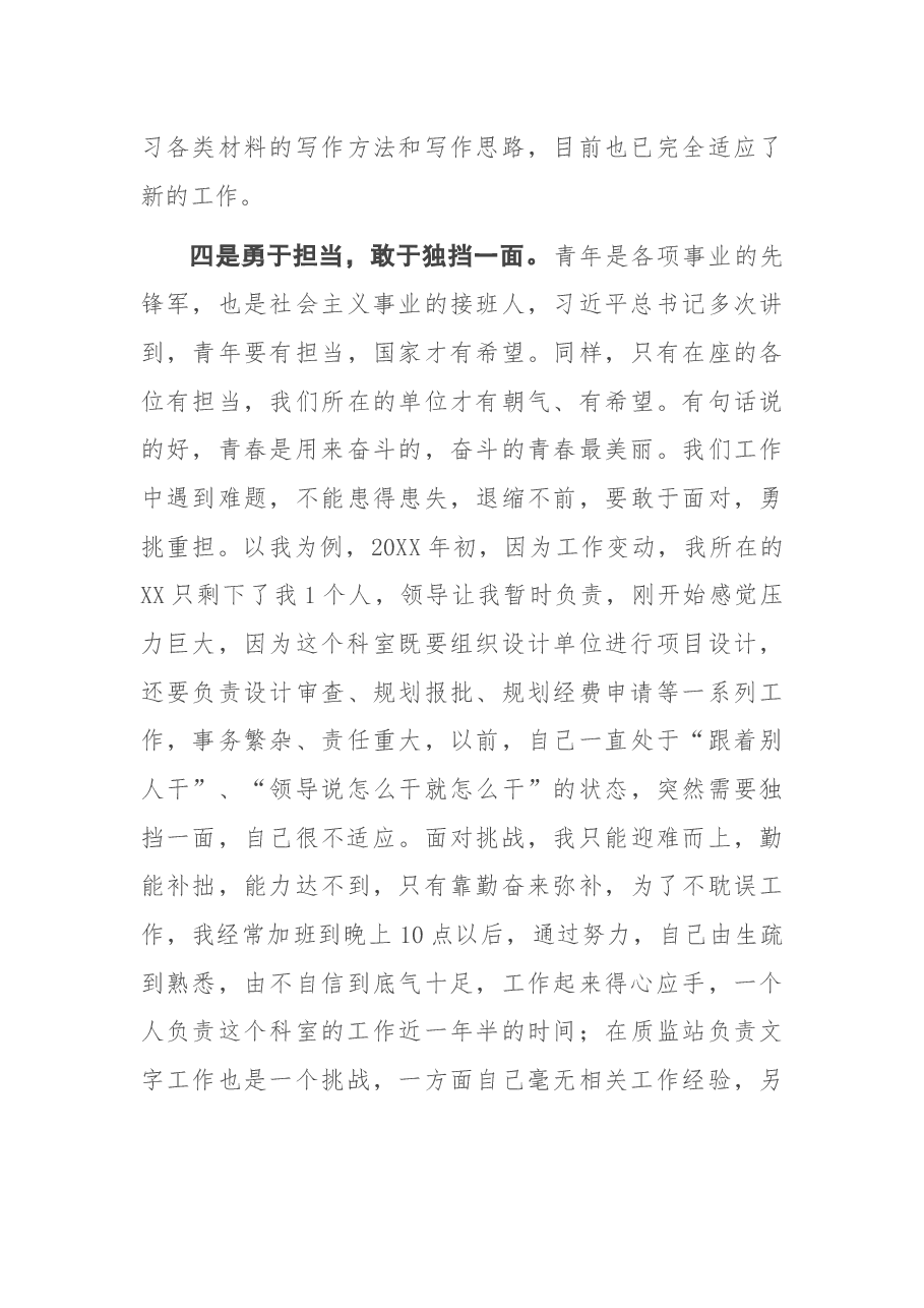在局青年干部座谈会上的发言.docx,第4页预览
