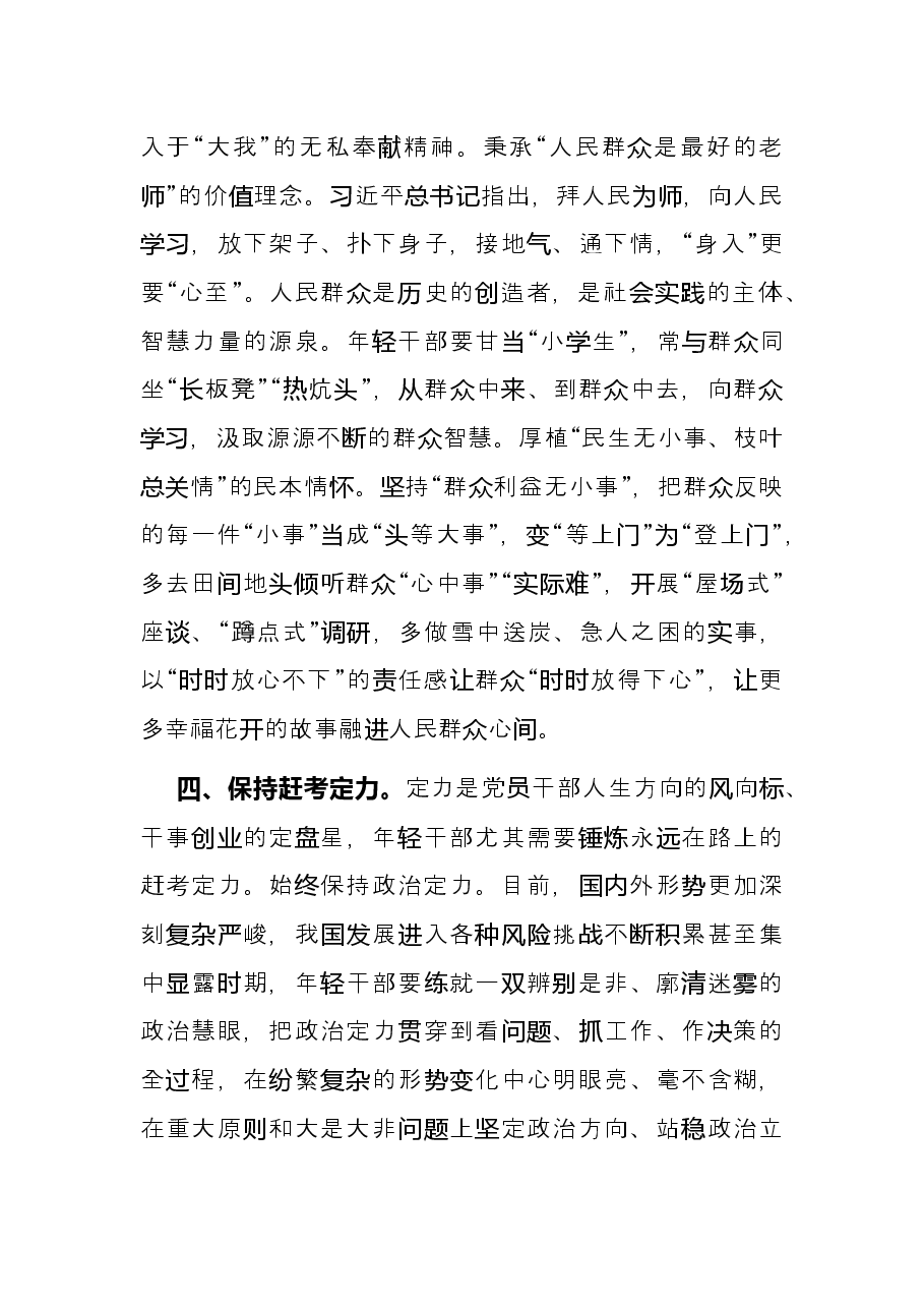 年轻干部培训座谈发言提纲(副市长).docx,第4页预览