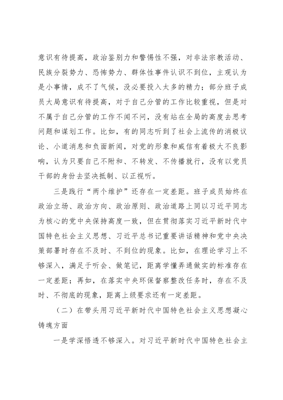 市政府领导班子x年度民主生活会对照检查材料.docx,第2页预览