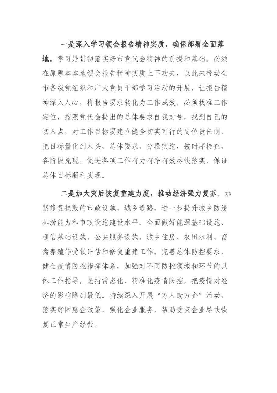 党代会表态发言.docx,第3页预览