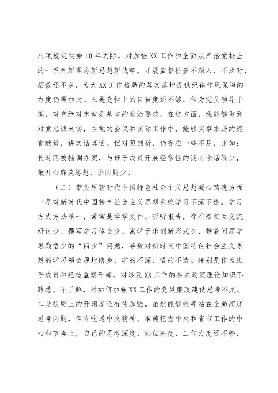 派驻纪检监察组组长2022年度民主生活会对照检查材料.docx,第3页预览