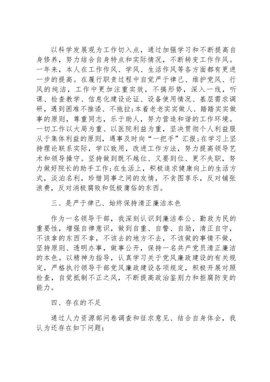 医院院长民主生活会讲话.docx,第3页预览