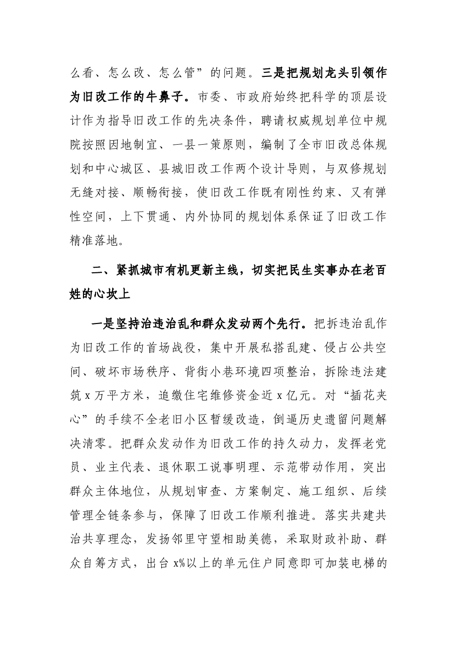 省级城镇老旧小区改造工作典型发言.docx,第3页预览