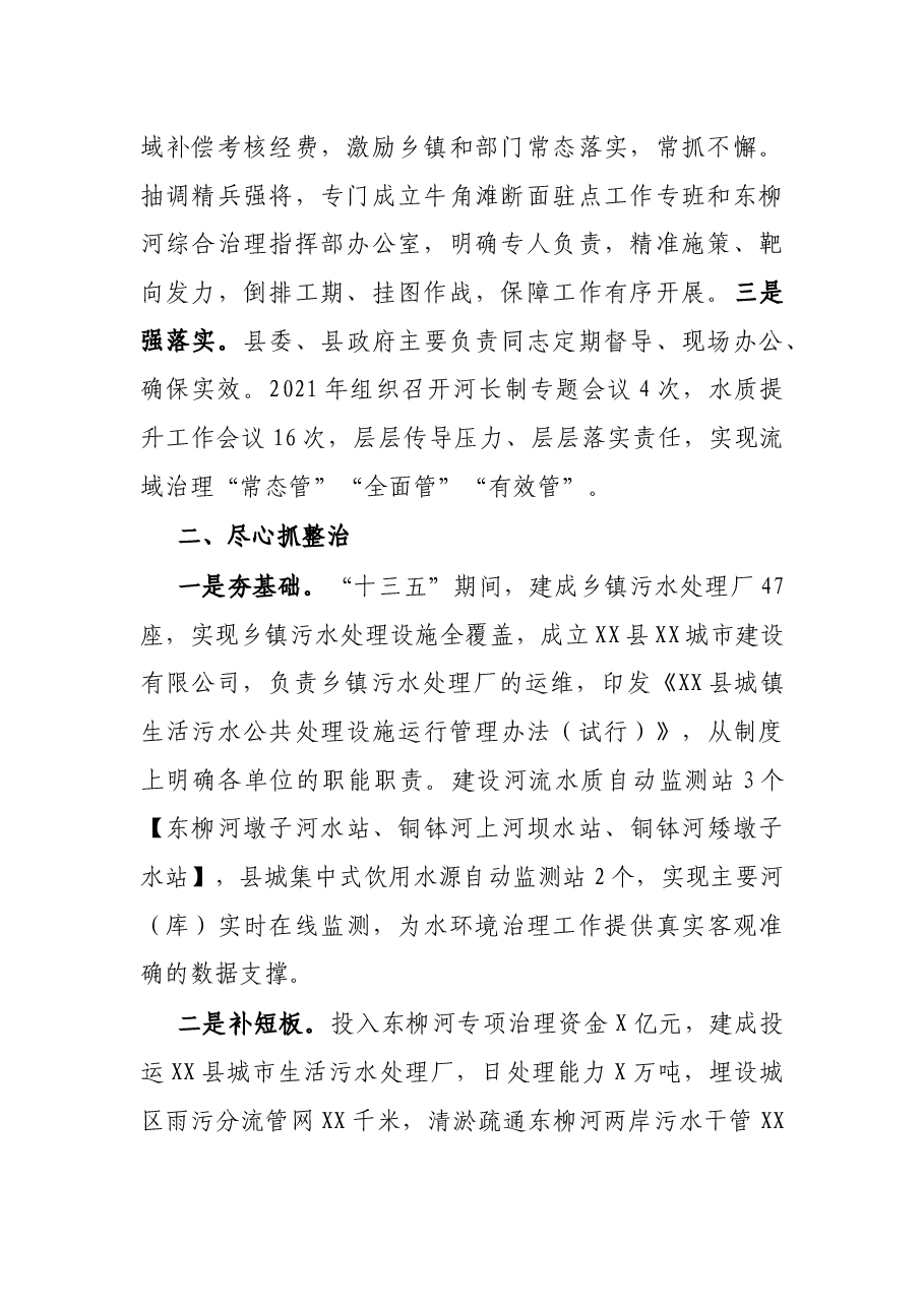 在全市2022年生态环境系统工作会议上的发言.docx,第2页预览