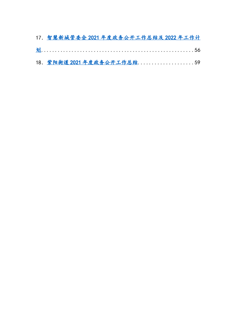 （18篇）2021年政务公开工作总结汇编.docx，第2页预览