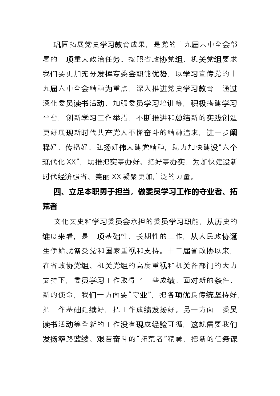 在机关党组理论学习中心组学习会上的发言.docx,第3页预览