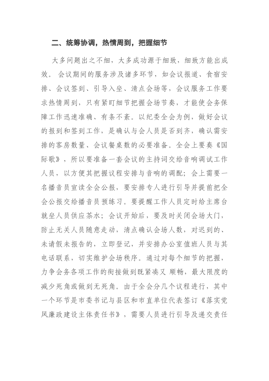 在全市机关事务管理工作总结交流会上的典型发言材料.docx,第4页预览