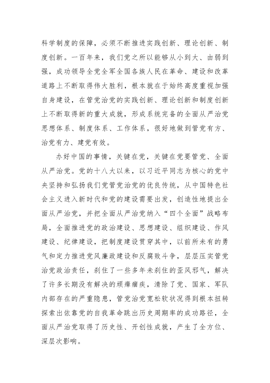 (11篇)学习纪委全会精神心得体会、研讨发言汇编.docx,第4页预览