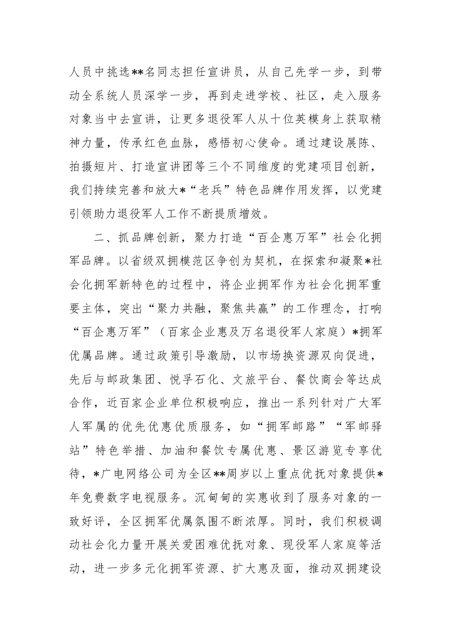 (6篇)退役军人事务局长培训班交流发言汇编.docx,第3页预览