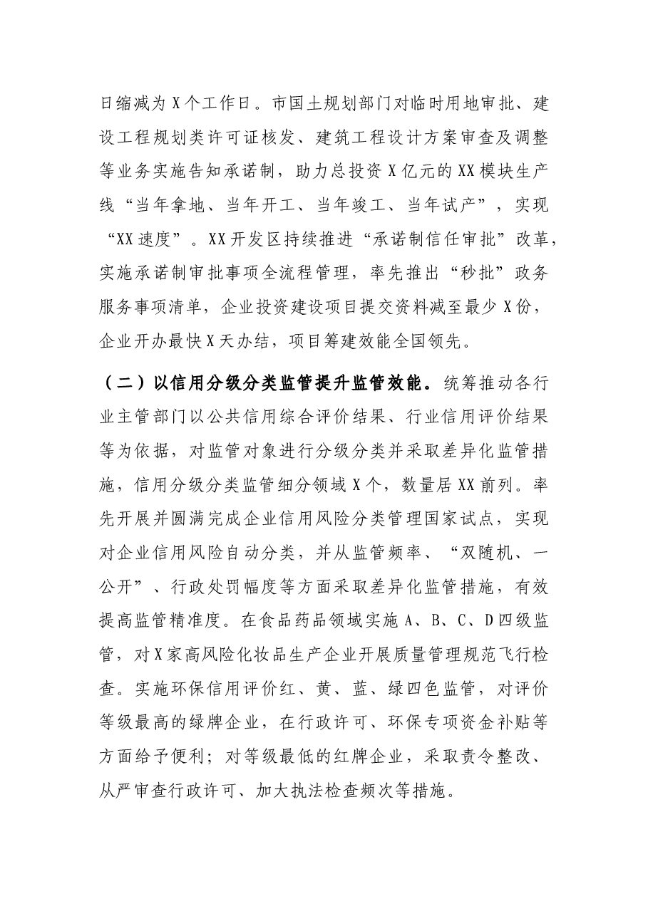 在全市建设营商环境经验交流会上的发言.docx,第2页预览