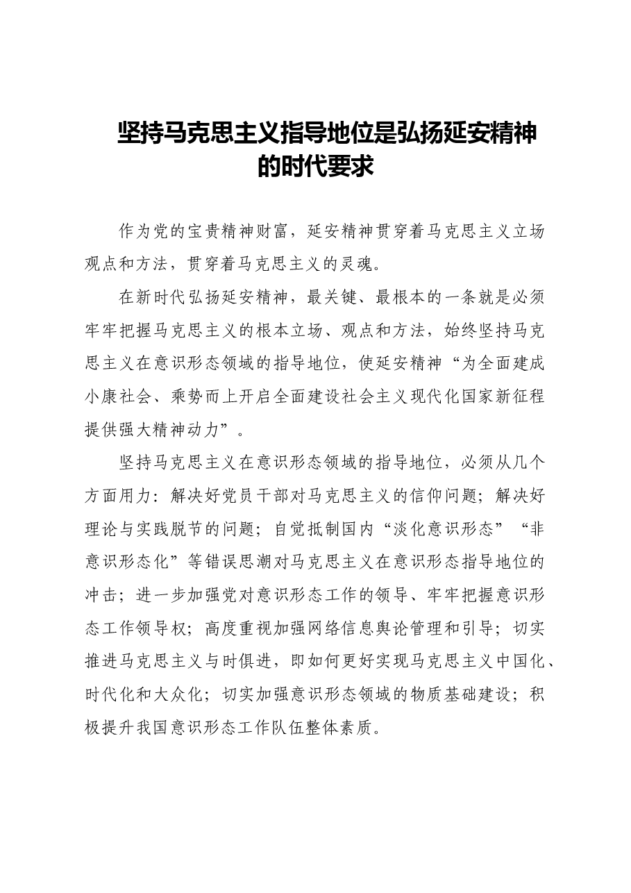（16篇）专家学者在弘扬延安精神理论研讨会上的发言汇编.doc，第2页预览