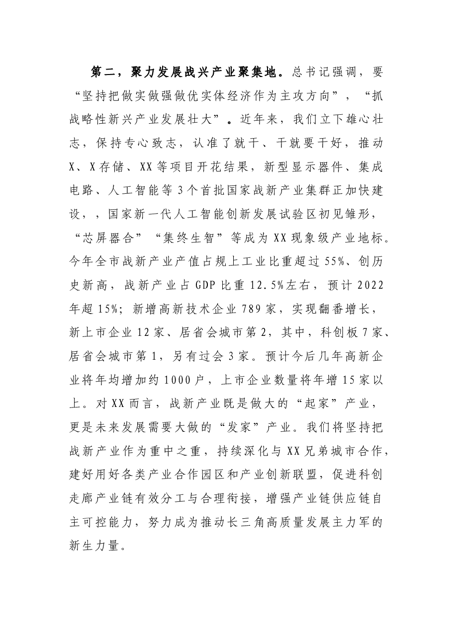 在XX科创走廊联席会议上发言.docx，第3页预览