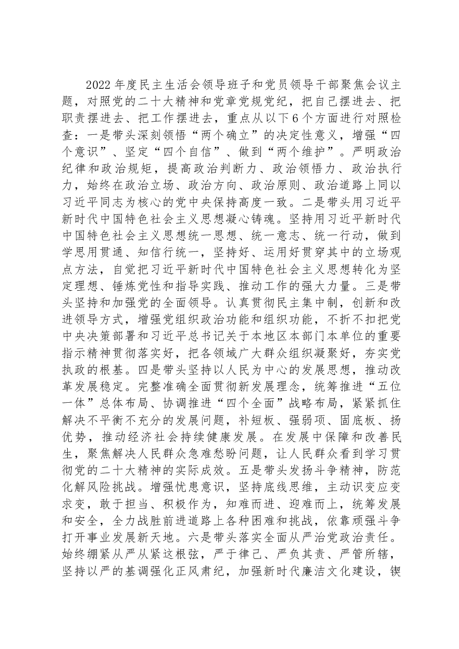 领导班子召开2022年度民主生活会的情况报告.docx,第3页预览