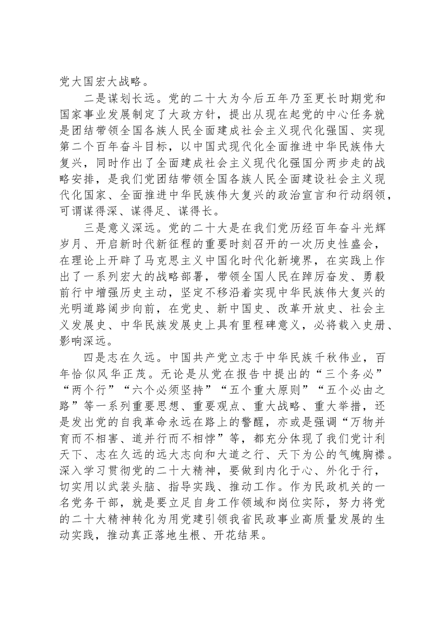 (24篇)党的二十大精神得体会汇编.docx,第3页预览