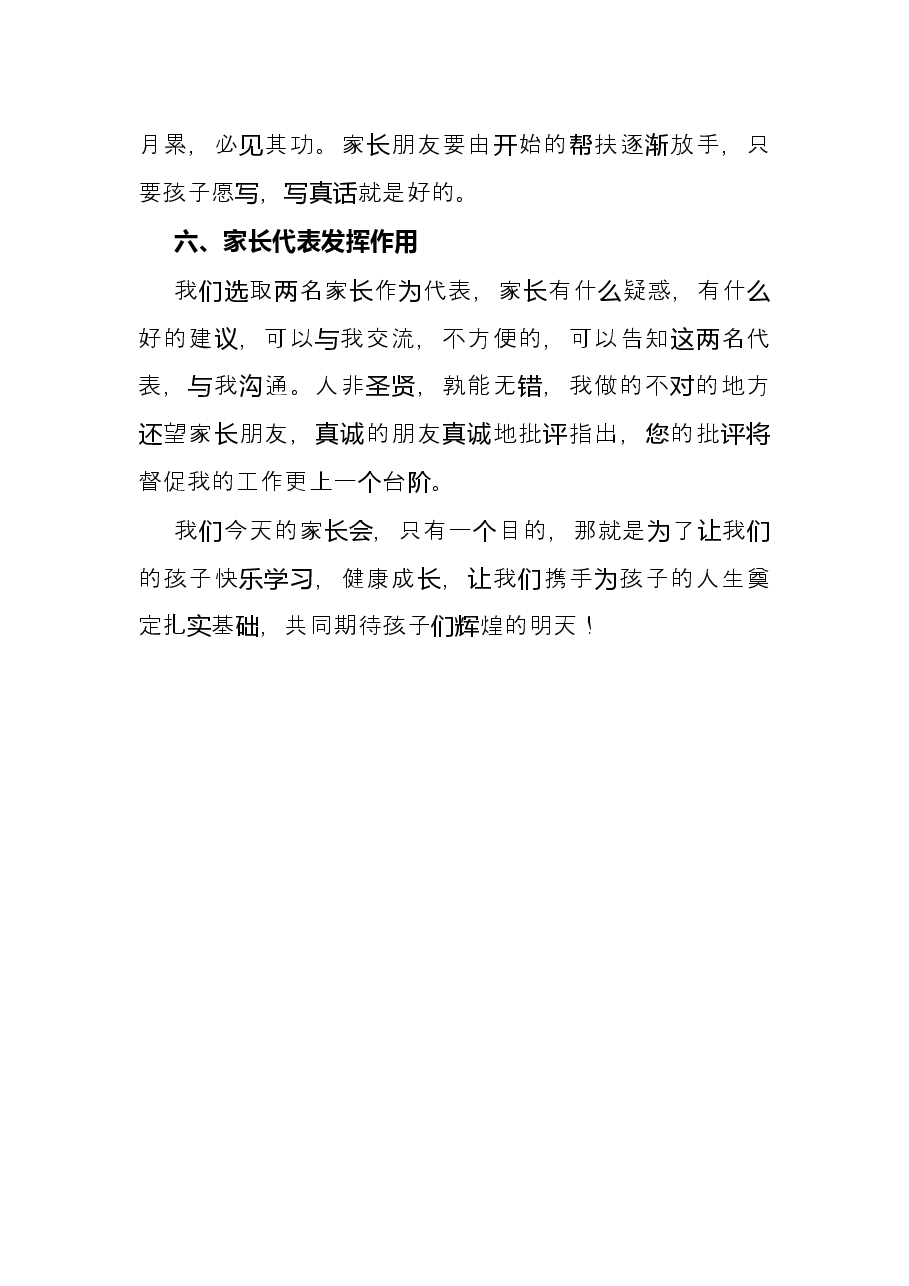 教师在家长会上的发言.docx,第4页预览