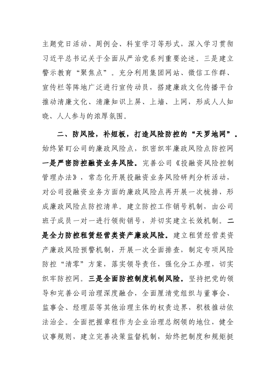 公司“清廉水务”示范点建设表态发言.docx,第2页预览