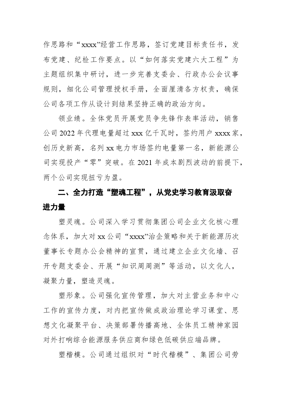 (6篇)集团公司、医院党建引领高质量发展座谈会发言材料汇编.docx,第3页预览