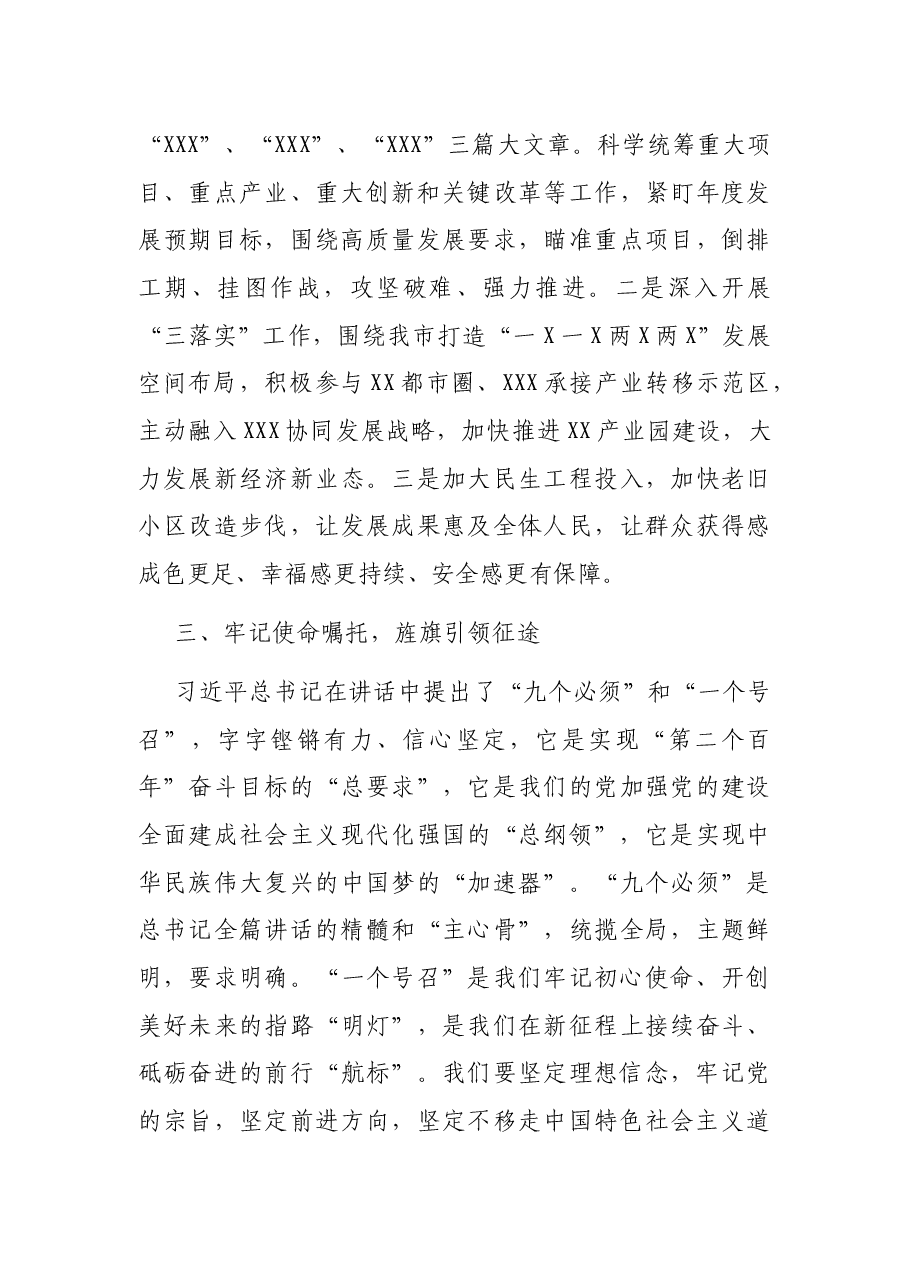 县区长学习习近平总书记在庆祝中国共产党成立100周年大会上的重要讲话精神研讨发言.docx,第3页预览