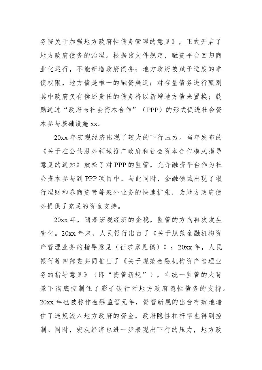 (8篇)关于金融稳定和未来发展的思考、发言材料汇编.docx,第4页预览