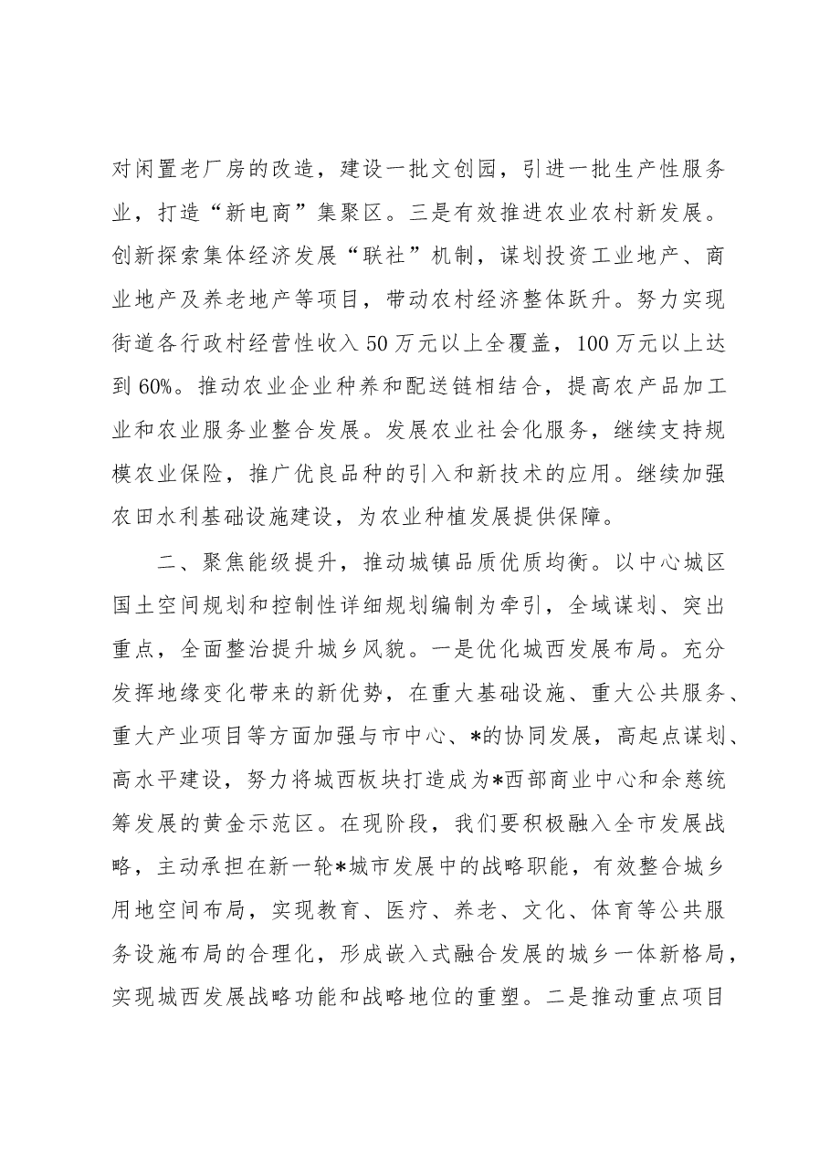 街道党工委书记座谈发言材料.docx,第3页预览