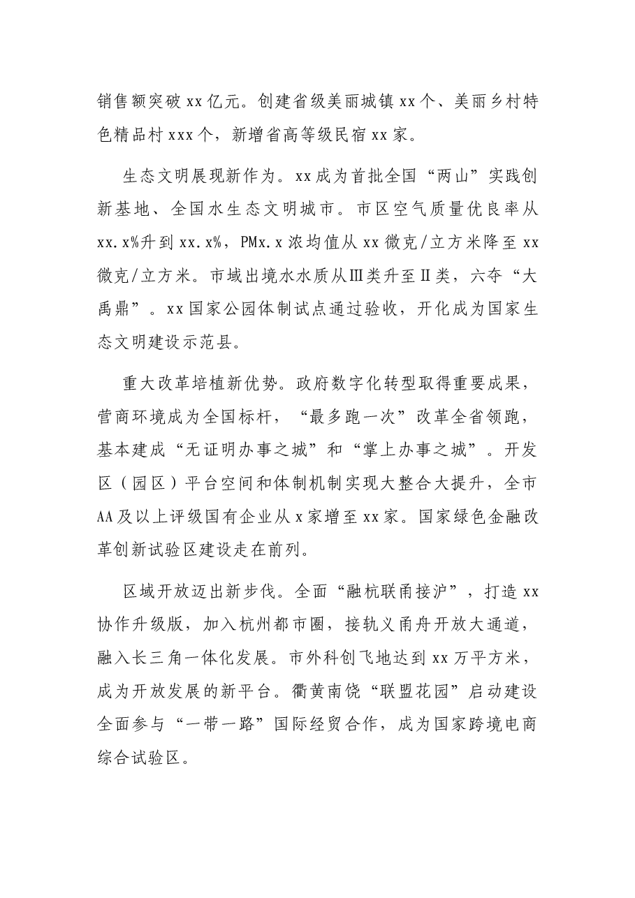 共同富裕研讨发言:打造四省边际共同富裕示范区(党委书记、主任).docx,第3页预览