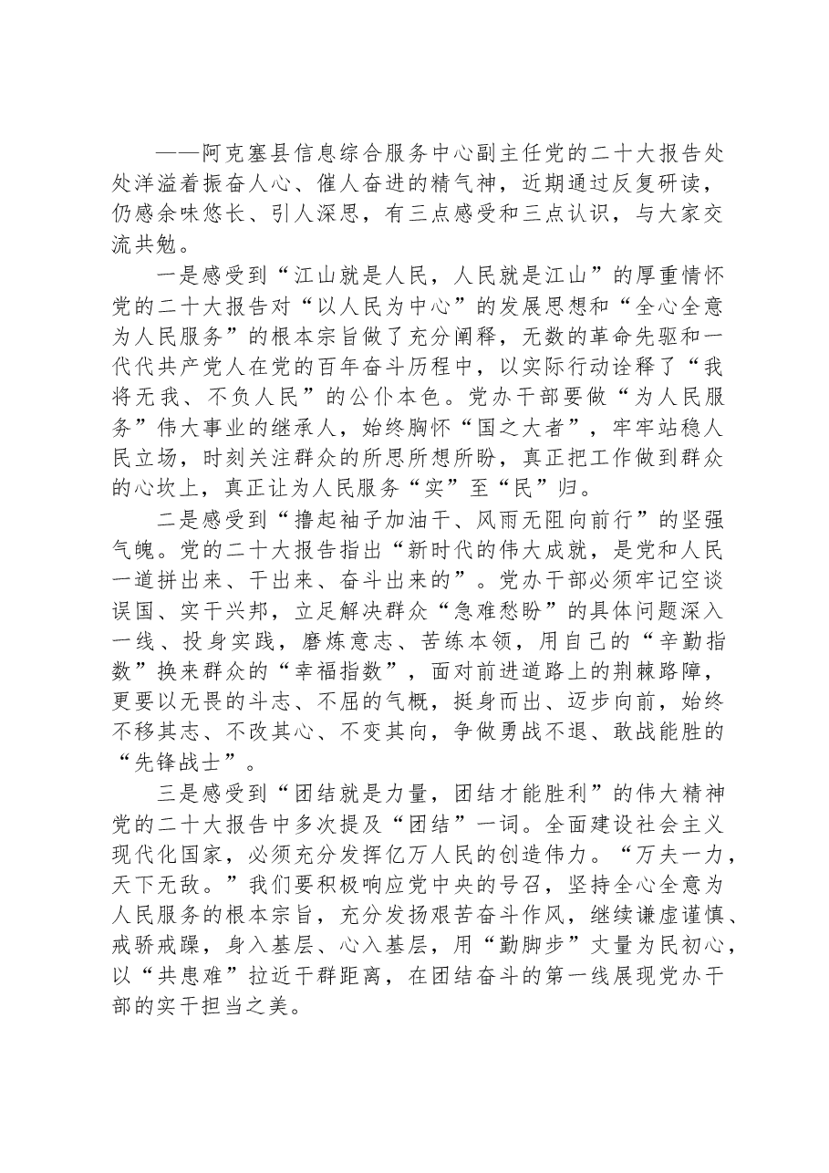 (13篇)学习党的二十大精神心得体会汇编.docx,第2页预览