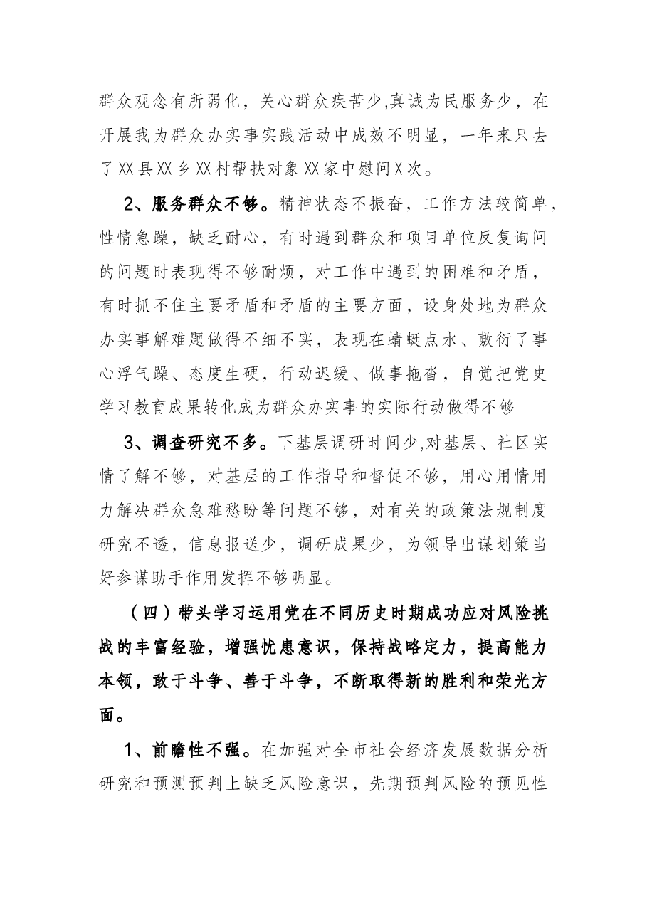 市发改委副主任党史学习教育专题民主生活会“五个带头”个人对照检查.docx,第4页预览