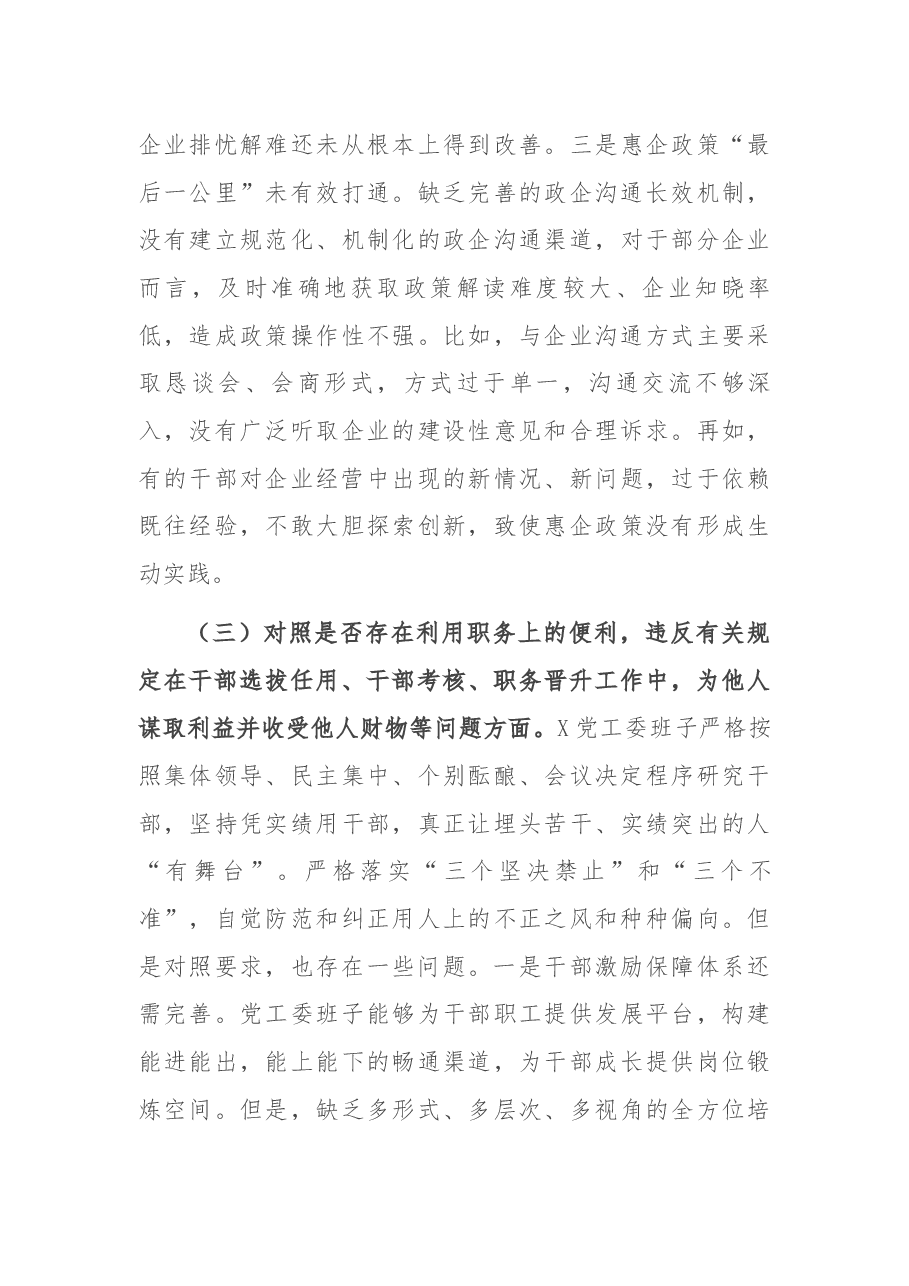 以案促改专题民主生活会对照检查材料(领导班子).docx,第4页预览