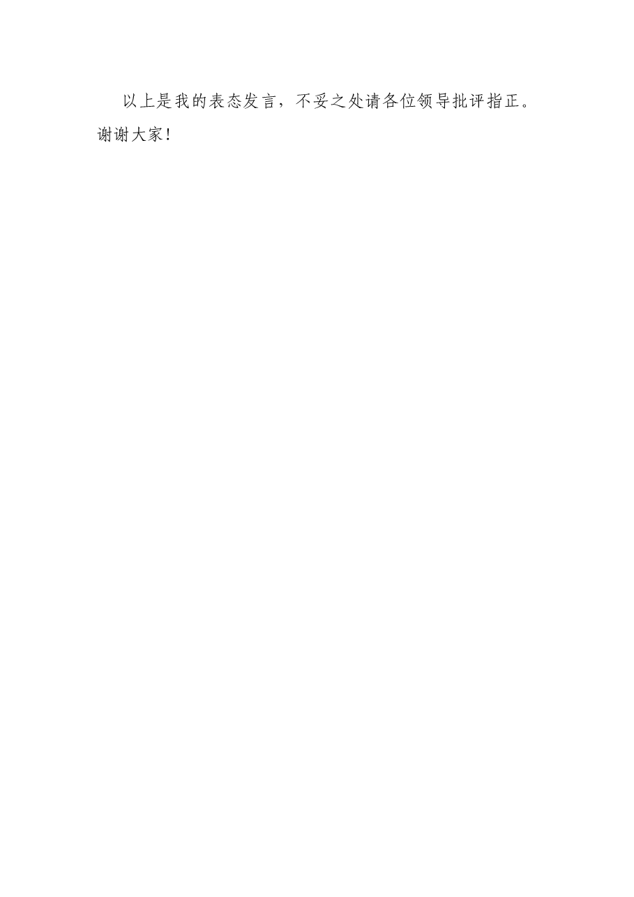 党群部总经理“开门红”表态发言材料.docx,第3页预览