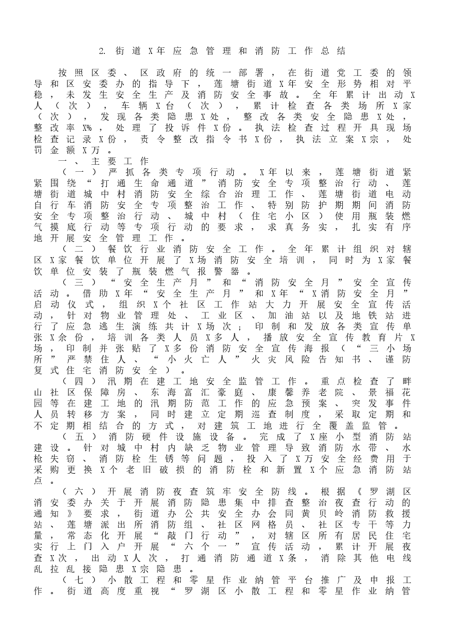(10篇)州(区、县、镇等)消防工作总结范文.docx,第4页预览
